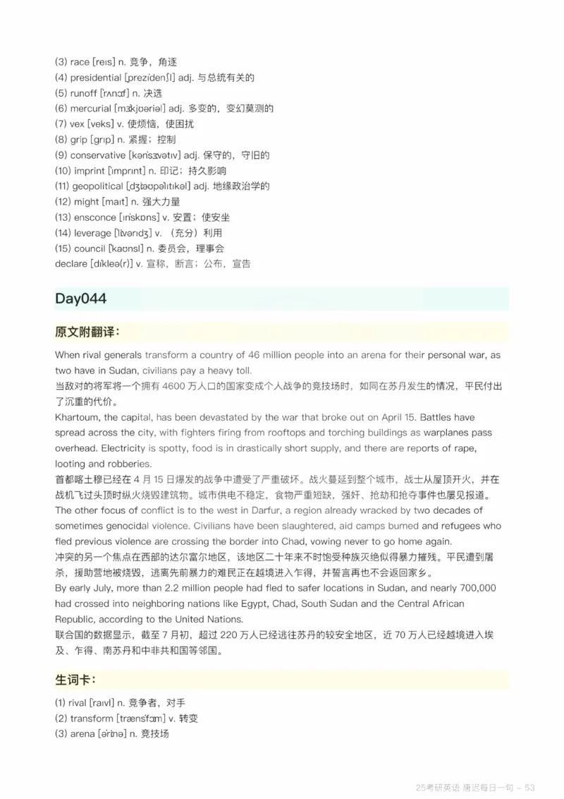 25唐迟每日一句（Day1-90）_考研_英语_01.唐迟_25唐迟《每日一句》