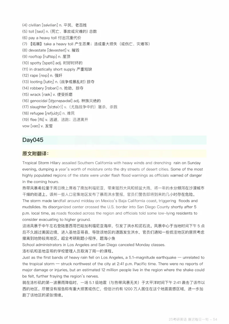 25唐迟每日一句（Day1-90）_考研_英语_01.唐迟_25唐迟《每日一句》