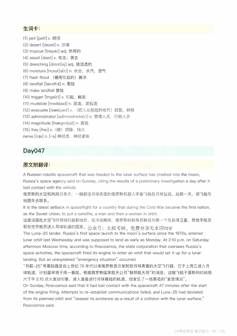 25唐迟每日一句（Day1-90）_考研_英语_01.唐迟_25唐迟《每日一句》