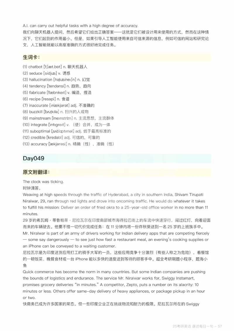 25唐迟每日一句（Day1-90）_考研_英语_01.唐迟_25唐迟《每日一句》