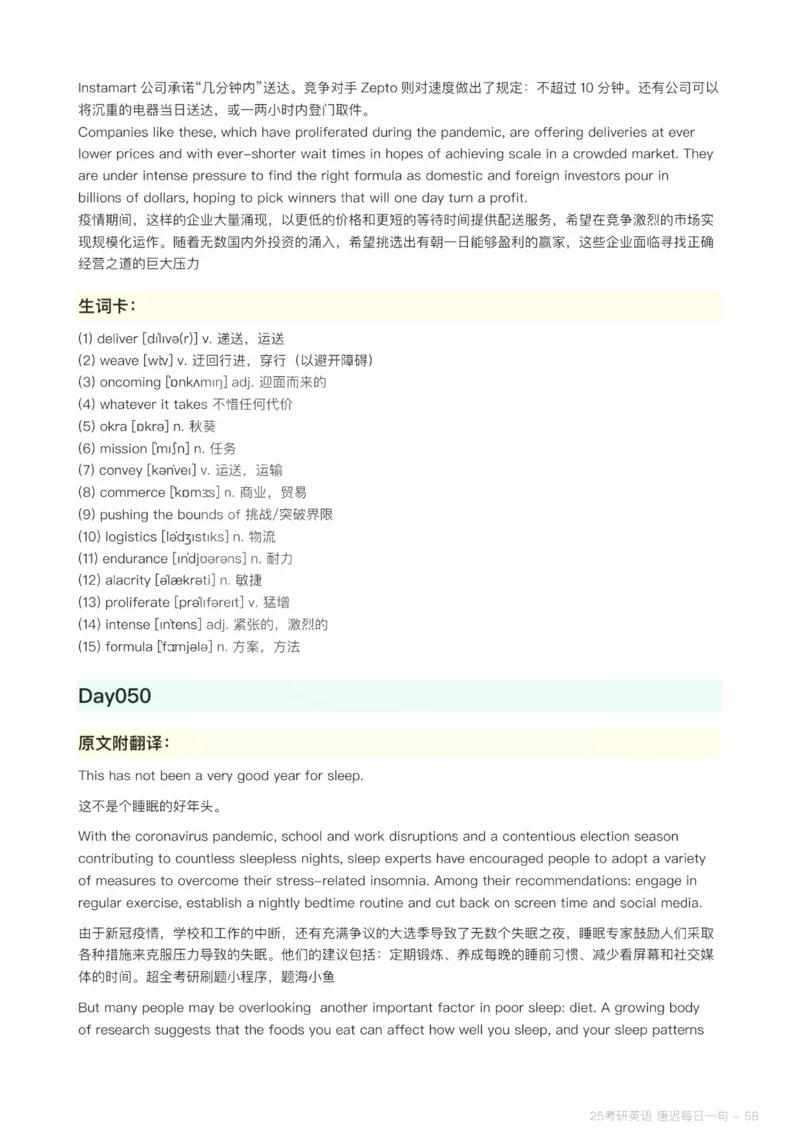 25唐迟每日一句（Day1-90）_考研_英语_01.唐迟_25唐迟《每日一句》