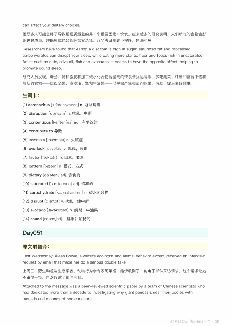 25唐迟每日一句（Day1-90）_考研_英语_01.唐迟_25唐迟《每日一句》