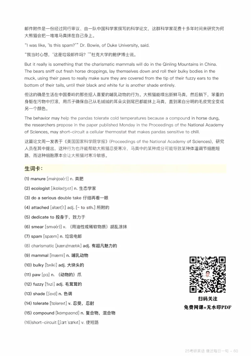 25唐迟每日一句（Day1-90）_考研_英语_01.唐迟_25唐迟《每日一句》