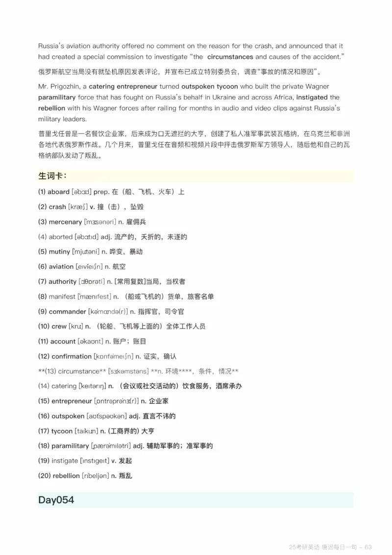 25唐迟每日一句（Day1-90）_考研_英语_01.唐迟_25唐迟《每日一句》