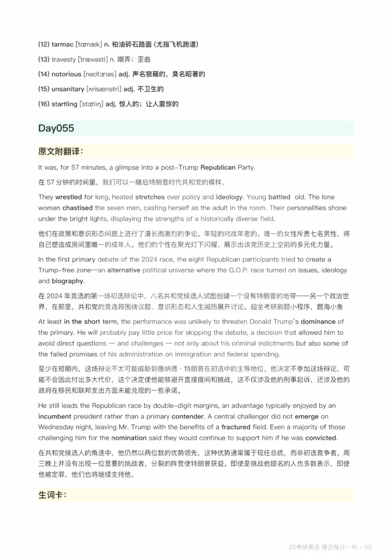 25唐迟每日一句（Day1-90）_考研_英语_01.唐迟_25唐迟《每日一句》