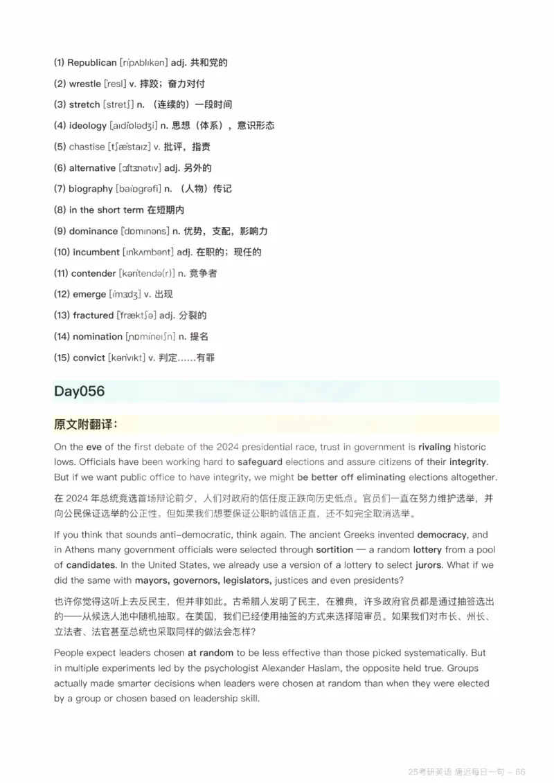 25唐迟每日一句（Day1-90）_考研_英语_01.唐迟_25唐迟《每日一句》