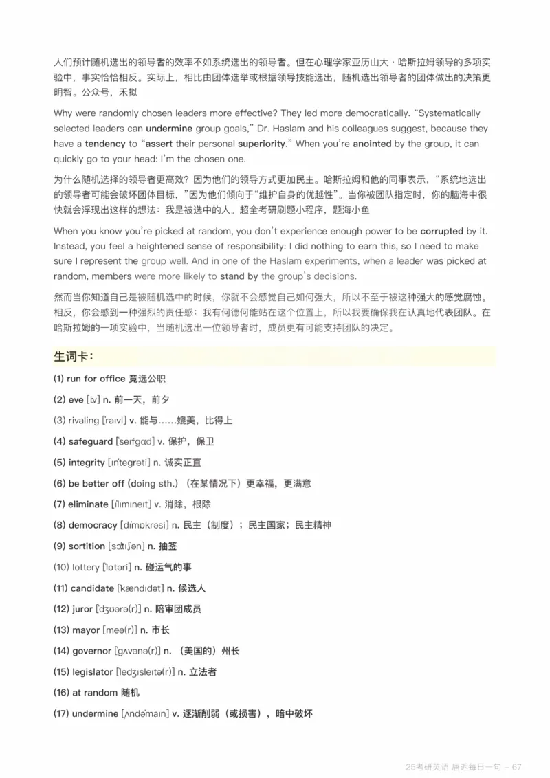 25唐迟每日一句（Day1-90）_考研_英语_01.唐迟_25唐迟《每日一句》