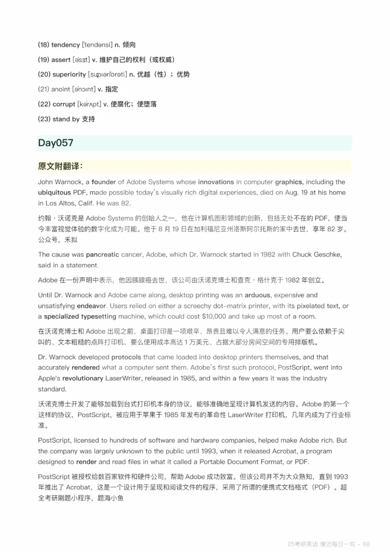 25唐迟每日一句（Day1-90）_考研_英语_01.唐迟_25唐迟《每日一句》