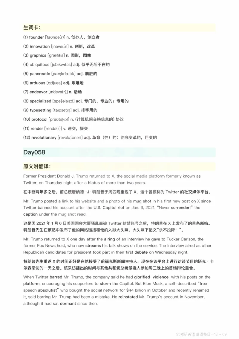 25唐迟每日一句（Day1-90）_考研_英语_01.唐迟_25唐迟《每日一句》