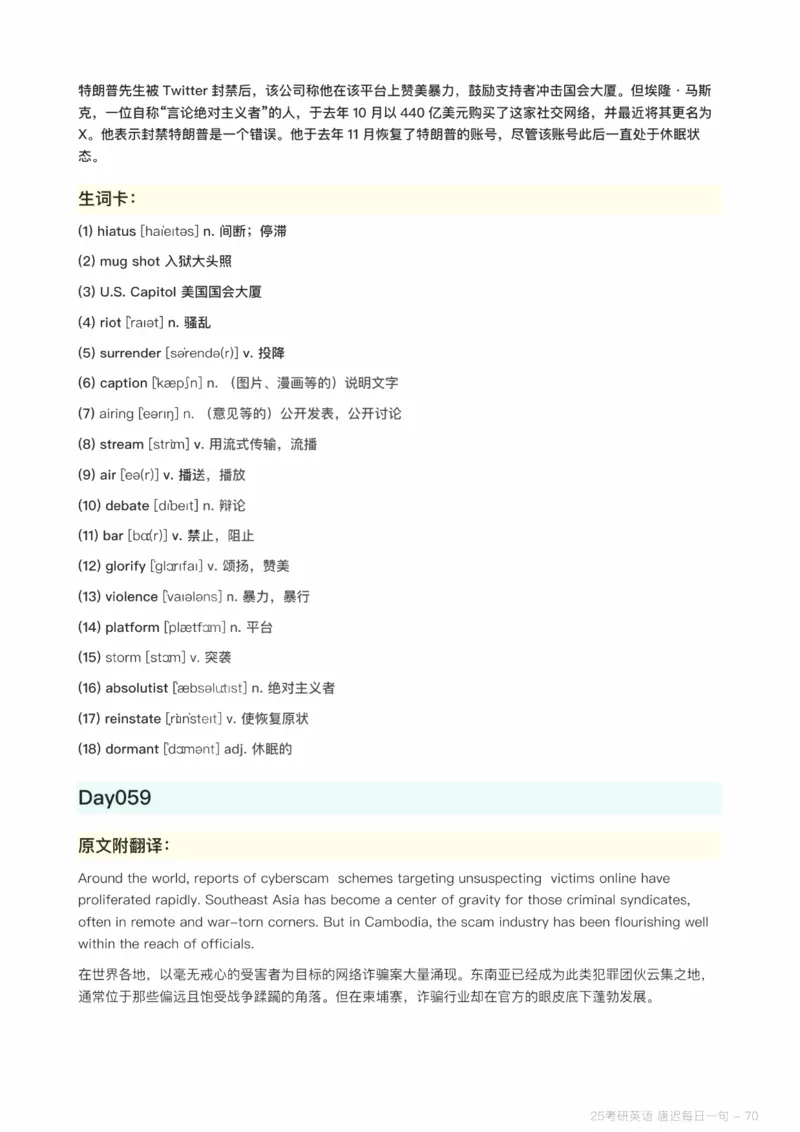 25唐迟每日一句（Day1-90）_考研_英语_01.唐迟_25唐迟《每日一句》