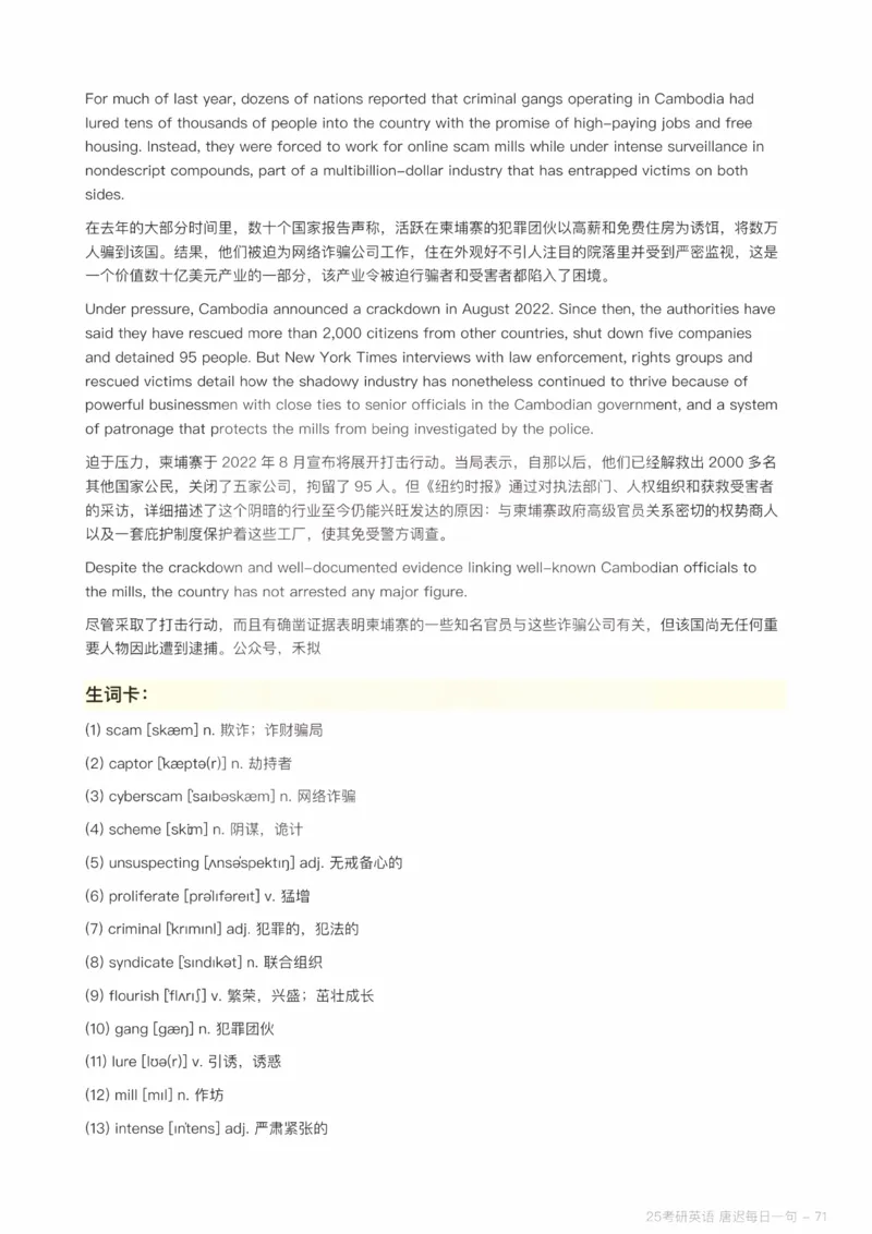 25唐迟每日一句（Day1-90）_考研_英语_01.唐迟_25唐迟《每日一句》