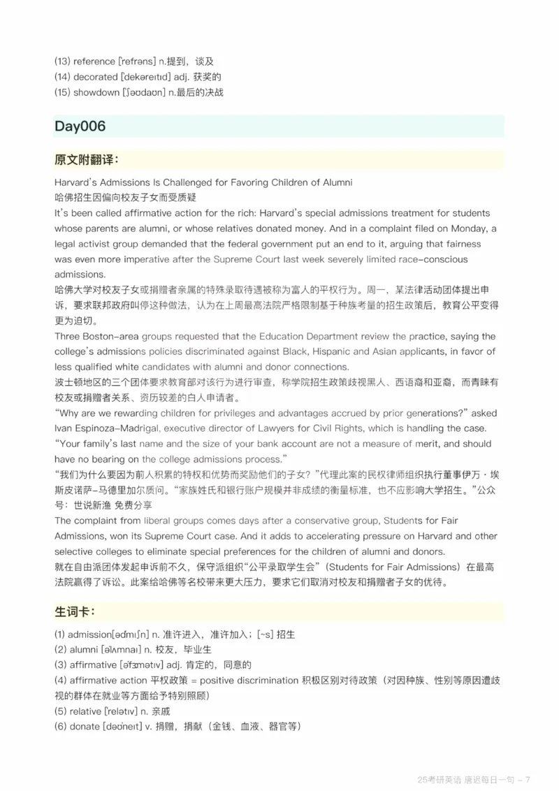 25唐迟每日一句（Day1-90）_考研_英语_01.唐迟_25唐迟《每日一句》