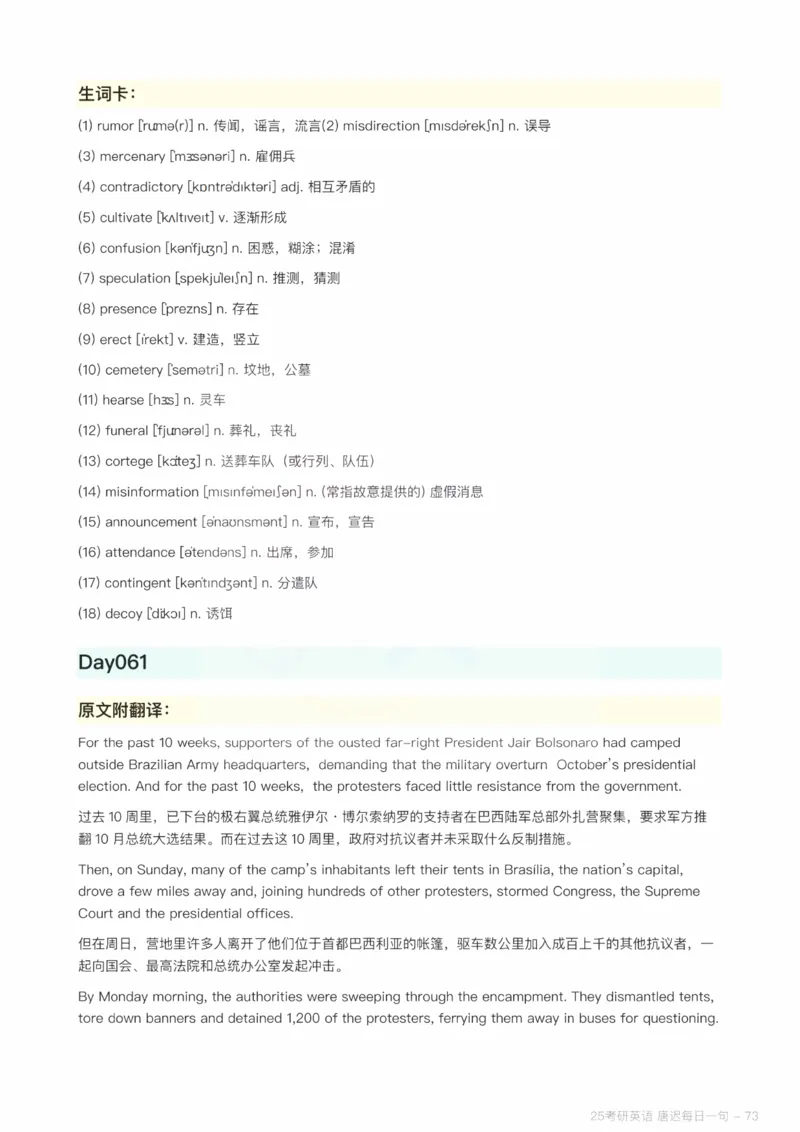 25唐迟每日一句（Day1-90）_考研_英语_01.唐迟_25唐迟《每日一句》