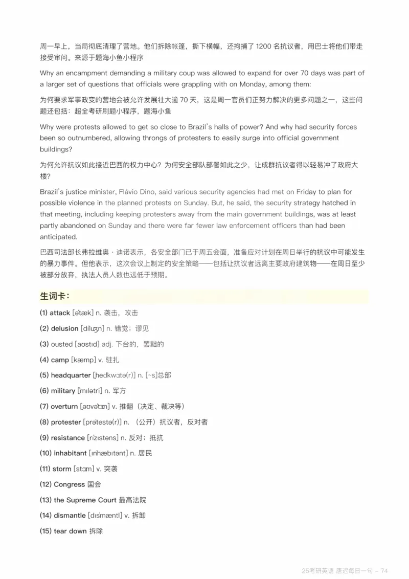 25唐迟每日一句（Day1-90）_考研_英语_01.唐迟_25唐迟《每日一句》