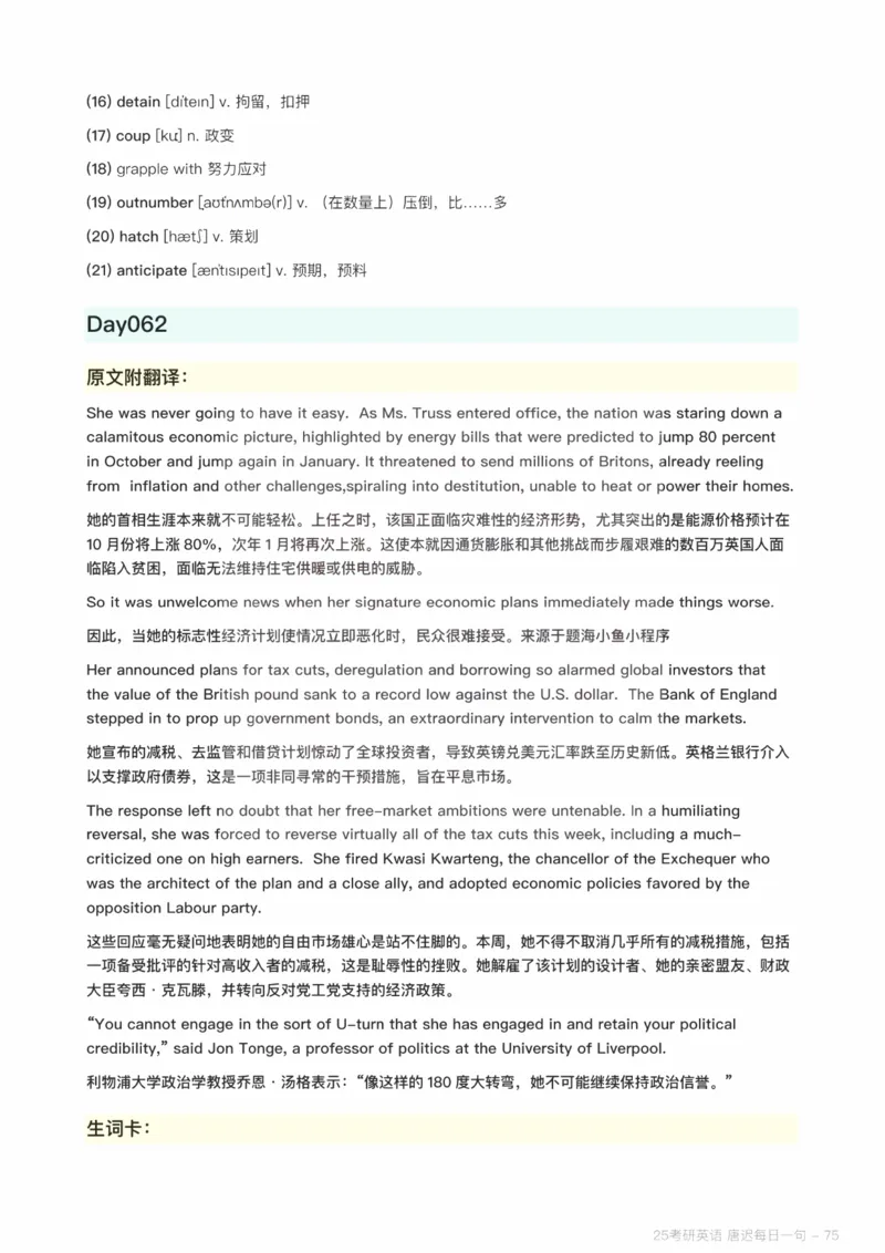 25唐迟每日一句（Day1-90）_考研_英语_01.唐迟_25唐迟《每日一句》