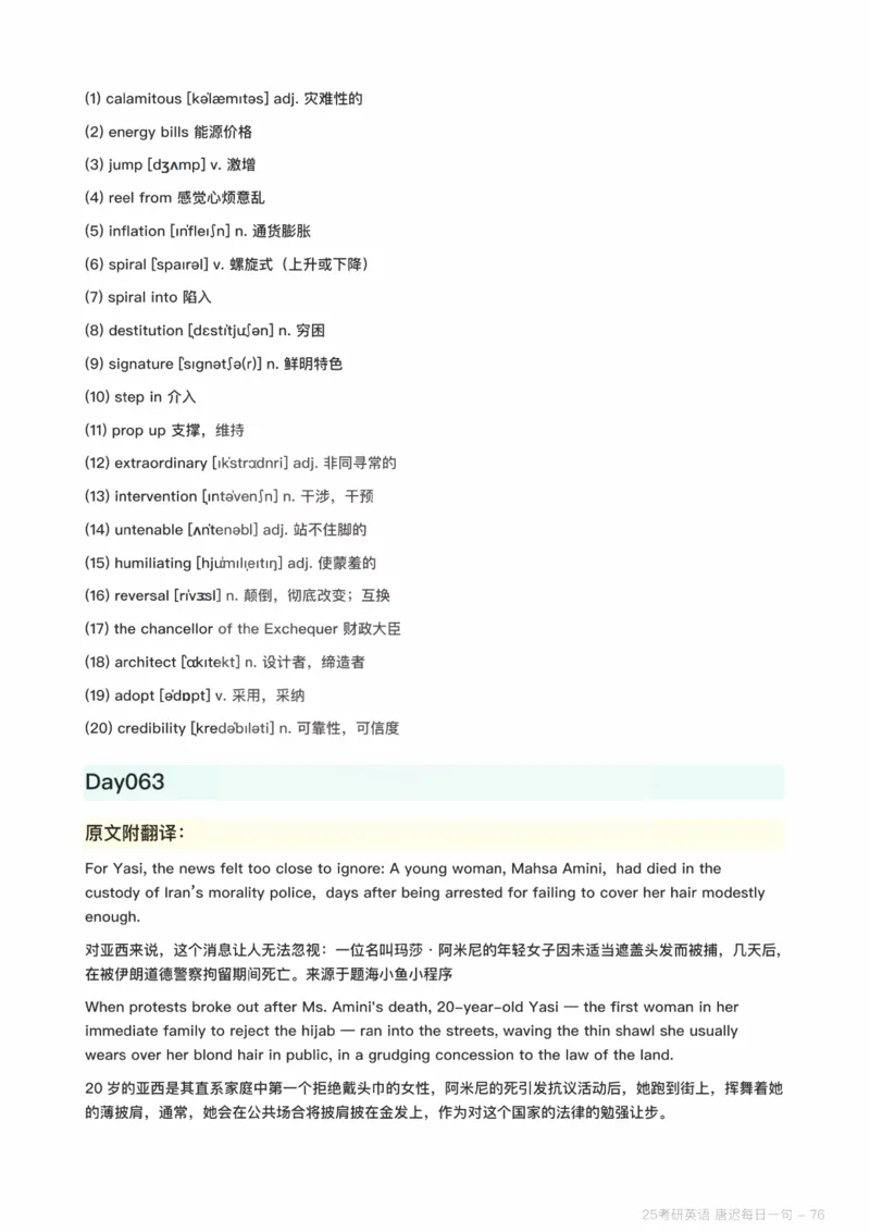 25唐迟每日一句（Day1-90）_考研_英语_01.唐迟_25唐迟《每日一句》