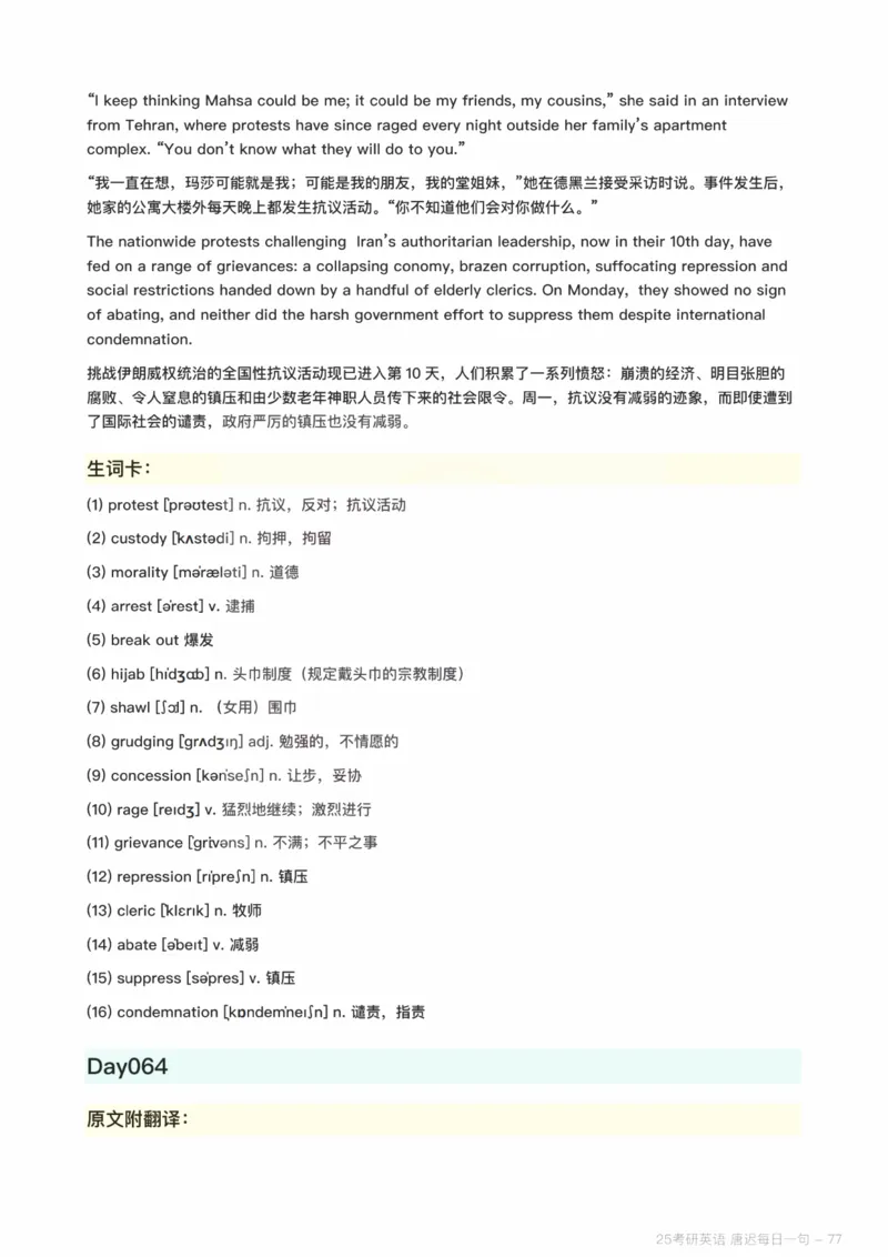 25唐迟每日一句（Day1-90）_考研_英语_01.唐迟_25唐迟《每日一句》