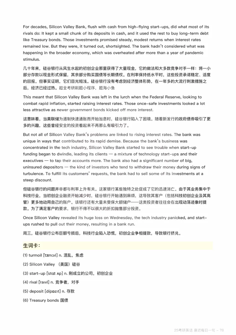 25唐迟每日一句（Day1-90）_考研_英语_01.唐迟_25唐迟《每日一句》