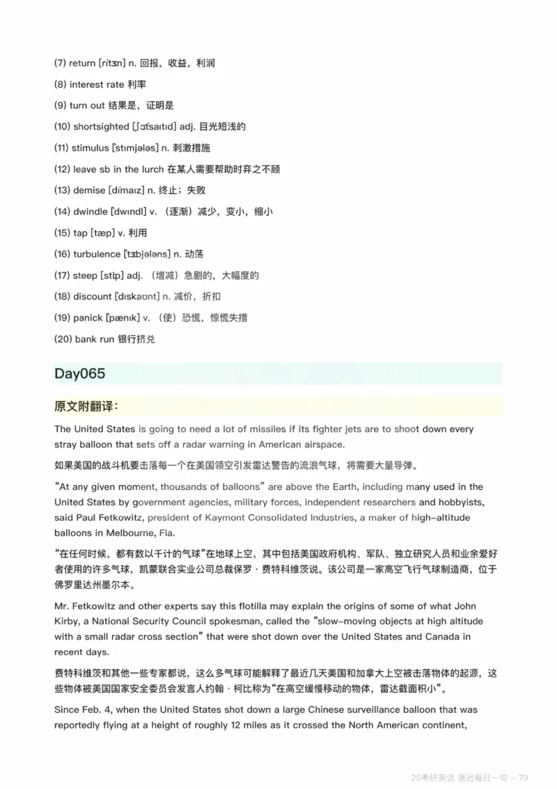 25唐迟每日一句（Day1-90）_考研_英语_01.唐迟_25唐迟《每日一句》