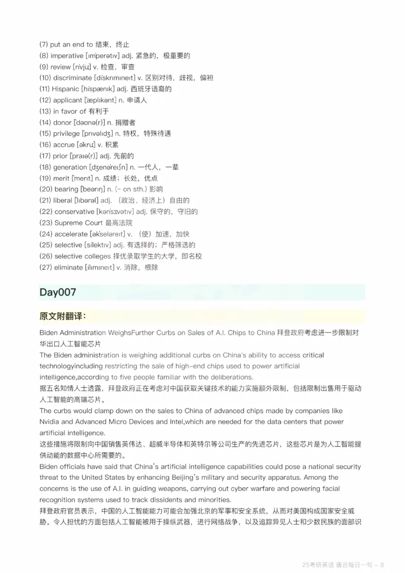 25唐迟每日一句（Day1-90）_考研_英语_01.唐迟_25唐迟《每日一句》