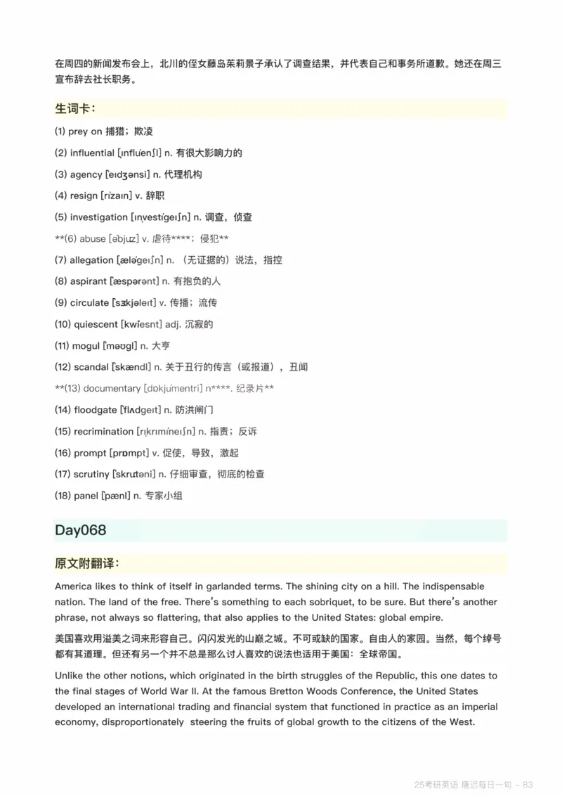 25唐迟每日一句（Day1-90）_考研_英语_01.唐迟_25唐迟《每日一句》