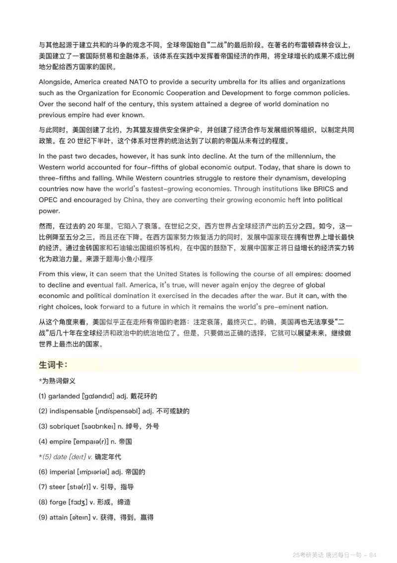 25唐迟每日一句（Day1-90）_考研_英语_01.唐迟_25唐迟《每日一句》