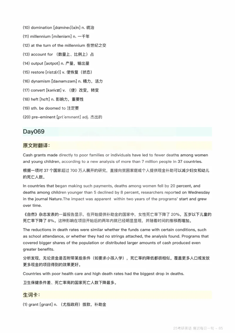 25唐迟每日一句（Day1-90）_考研_英语_01.唐迟_25唐迟《每日一句》