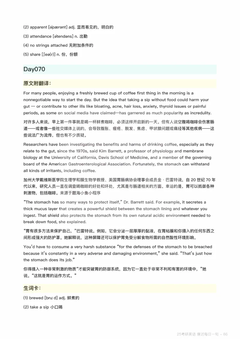 25唐迟每日一句（Day1-90）_考研_英语_01.唐迟_25唐迟《每日一句》