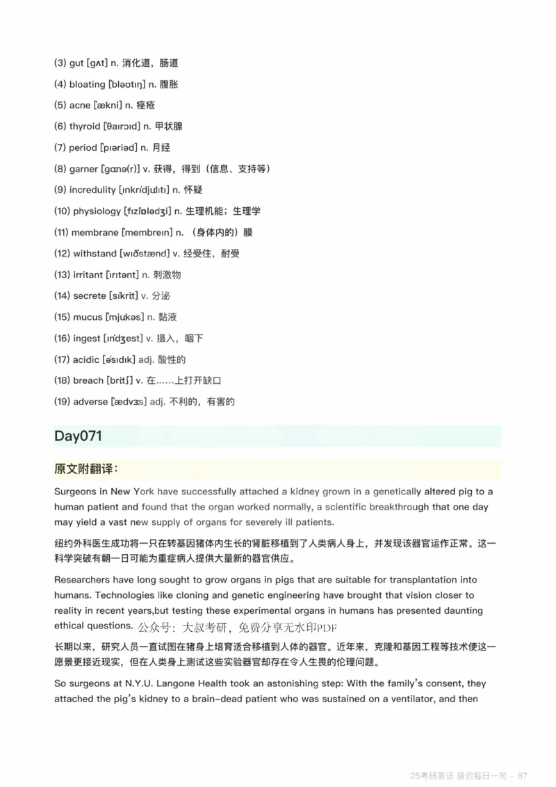 25唐迟每日一句（Day1-90）_考研_英语_01.唐迟_25唐迟《每日一句》