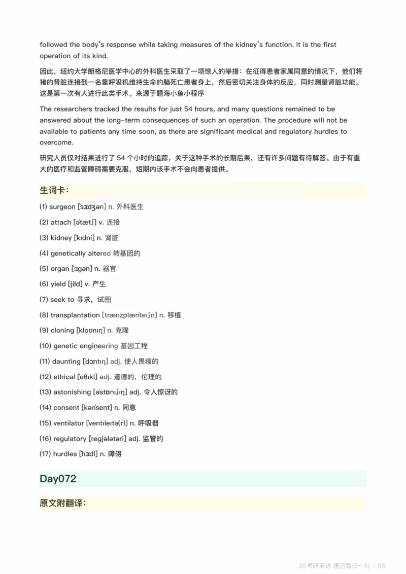 25唐迟每日一句（Day1-90）_考研_英语_01.唐迟_25唐迟《每日一句》