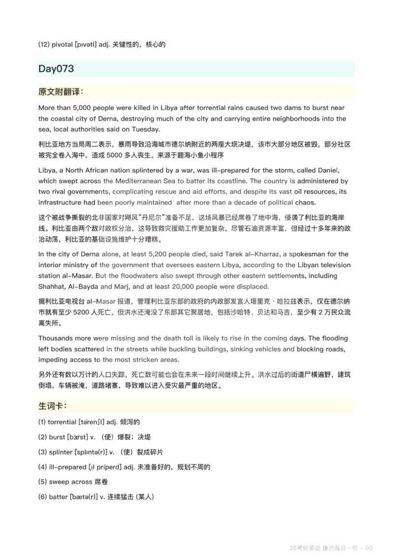 25唐迟每日一句（Day1-90）_考研_英语_01.唐迟_25唐迟《每日一句》