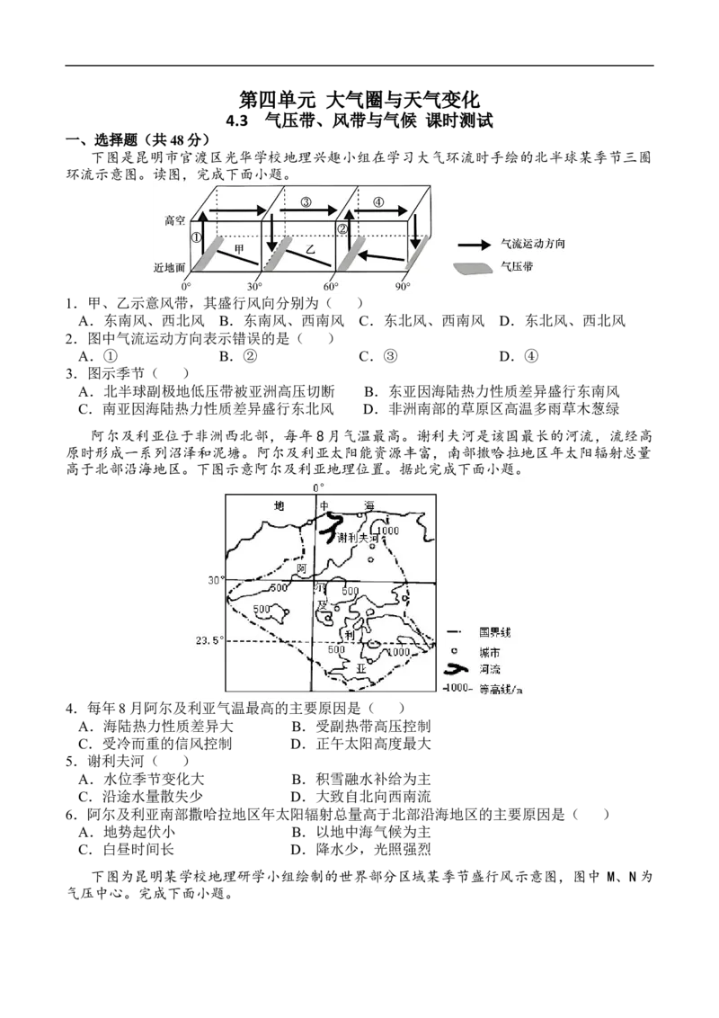 测4.3气压带、风带与气候-考点聚焦2023年高考地理总复习讲练测_9.2025地理总复习_赠品通用版（老高考）复习资料_专项复习_考点聚焦2023年高考地理总复习讲练测