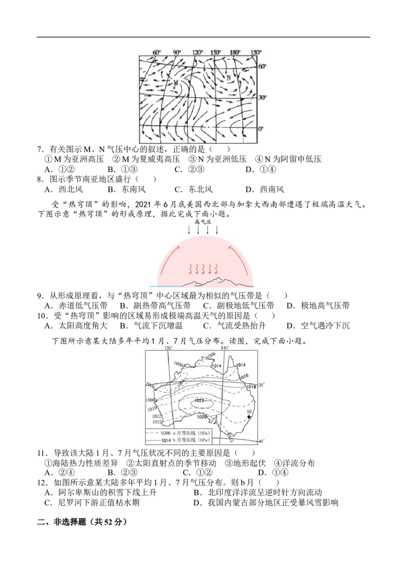 测4.3气压带、风带与气候-考点聚焦2023年高考地理总复习讲练测_9.2025地理总复习_赠品通用版（老高考）复习资料_专项复习_考点聚焦2023年高考地理总复习讲练测