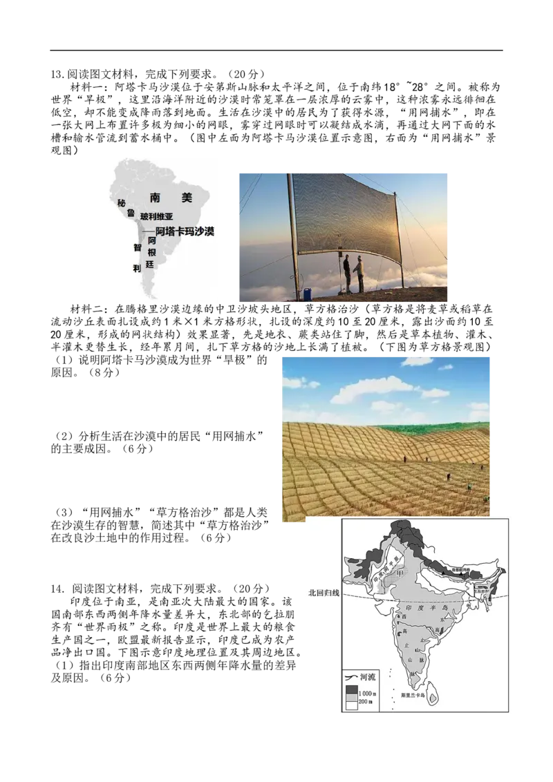 测4.3气压带、风带与气候-考点聚焦2023年高考地理总复习讲练测_9.2025地理总复习_赠品通用版（老高考）复习资料_专项复习_考点聚焦2023年高考地理总复习讲练测