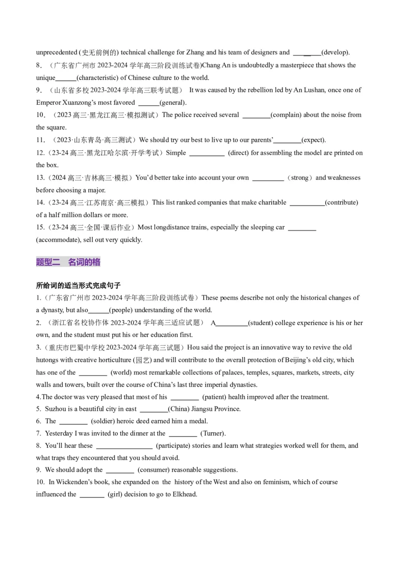 第01讲名词（练习）（原卷版）_3.2025英语总复习_2025年新高考资料_一轮复习_2025年高考英语一轮复习讲练测（新教材新高考，含2024年高考真题）_语法