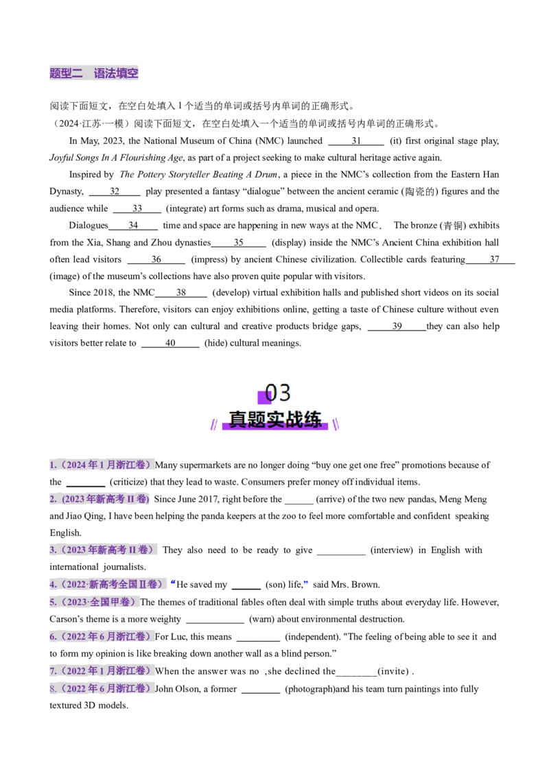 第01讲名词（练习）（原卷版）_3.2025英语总复习_2025年新高考资料_一轮复习_2025年高考英语一轮复习讲练测（新教材新高考，含2024年高考真题）_语法