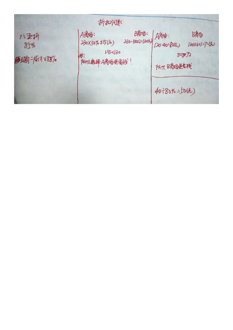 六（下）折扣问题_教资初高中_教资面试2025教资面试备考资料合集_教资面试资料合集_2025教资面试资料_25上教资面试中学合集_教资面试逐字稿_小学数学面试试讲稿180篇
