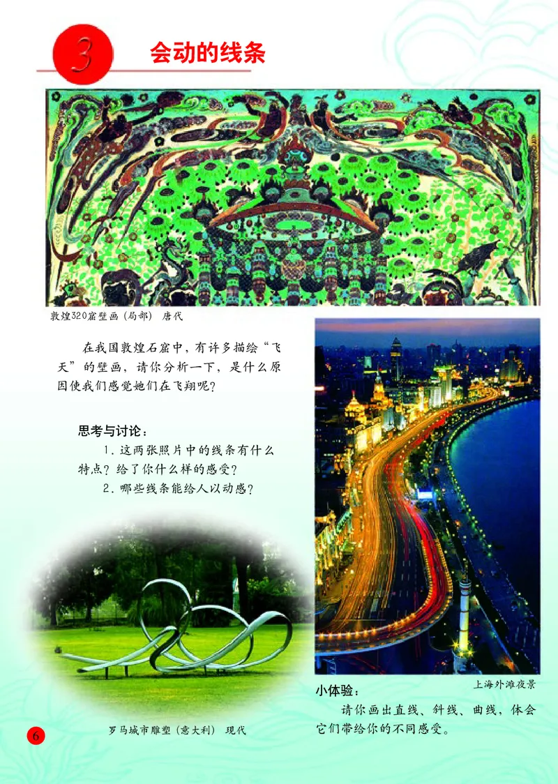 小学三年级下册美术_教资初高中_教资面试2025教资面试备考资料合集_教资面试资料合集_3、教资面试资料包大全_45大圣中小幼面试资料包_小学_美术_电子课本_小学美术-常锐伦