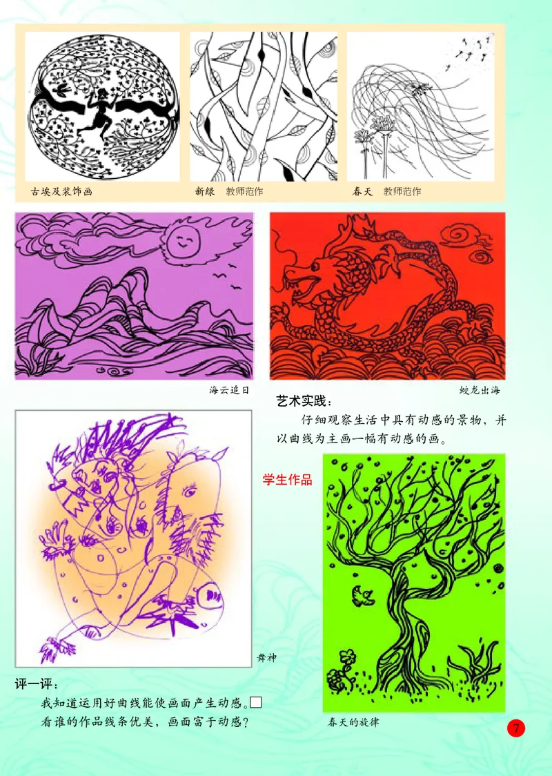 小学三年级下册美术_教资初高中_教资面试2025教资面试备考资料合集_教资面试资料合集_3、教资面试资料包大全_45大圣中小幼面试资料包_小学_美术_电子课本_小学美术-常锐伦