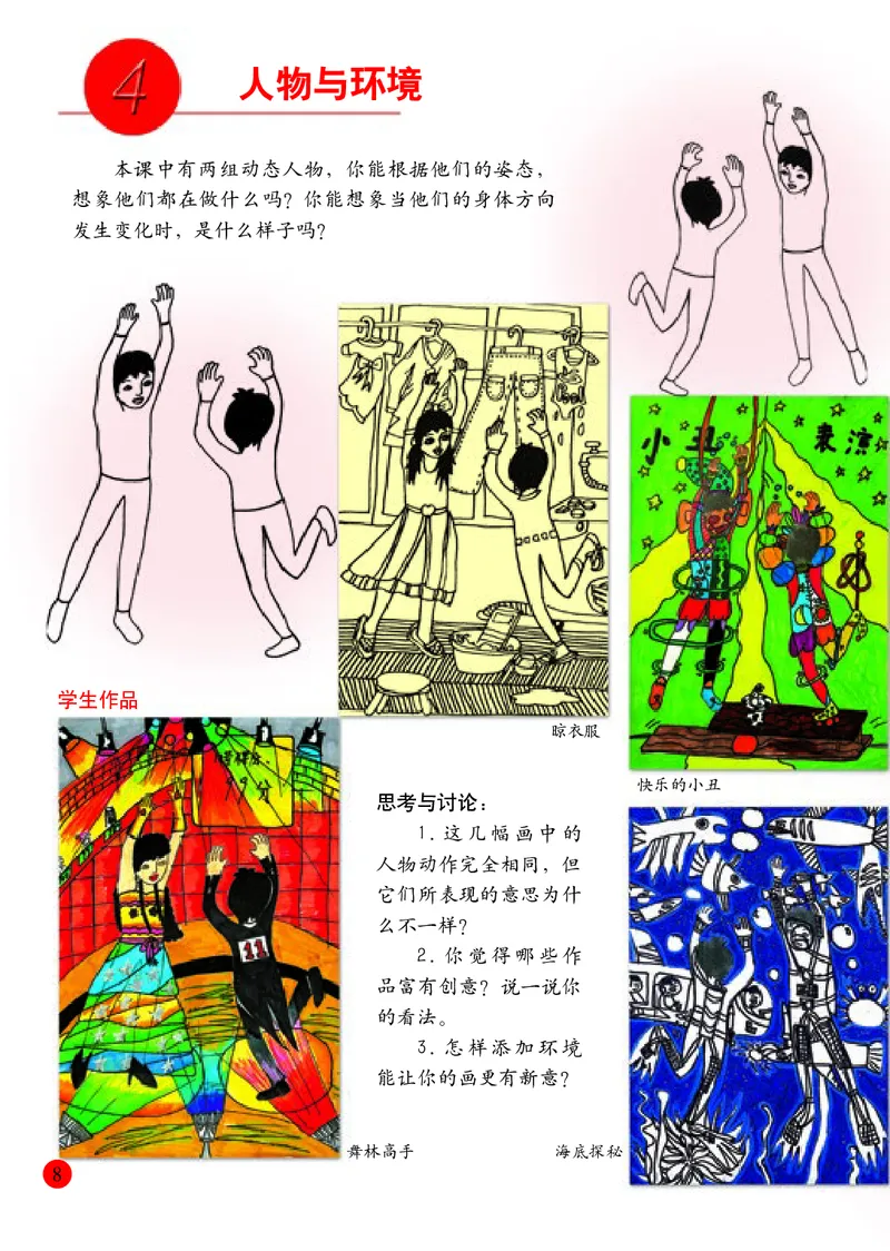 小学三年级下册美术_教资初高中_教资面试2025教资面试备考资料合集_教资面试资料合集_3、教资面试资料包大全_45大圣中小幼面试资料包_小学_美术_电子课本_小学美术-常锐伦