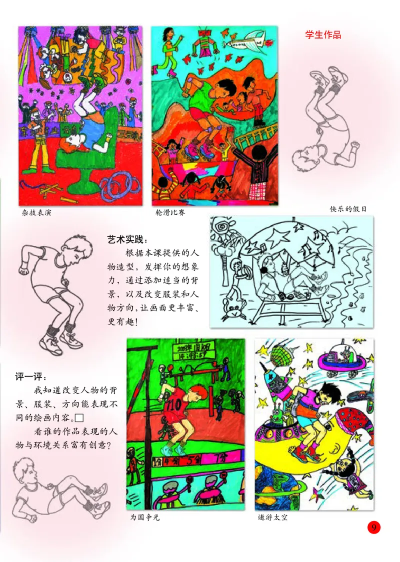 小学三年级下册美术_教资初高中_教资面试2025教资面试备考资料合集_教资面试资料合集_3、教资面试资料包大全_45大圣中小幼面试资料包_小学_美术_电子课本_小学美术-常锐伦