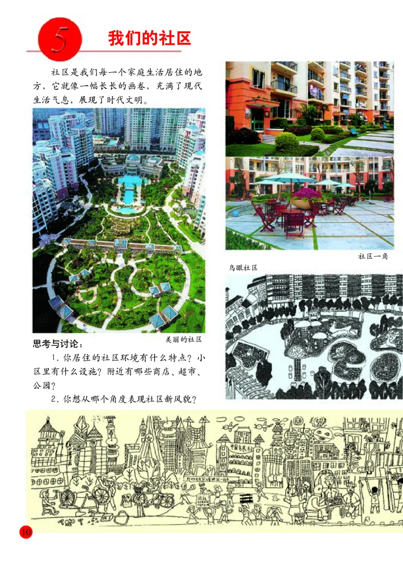 小学三年级下册美术_教资初高中_教资面试2025教资面试备考资料合集_教资面试资料合集_3、教资面试资料包大全_45大圣中小幼面试资料包_小学_美术_电子课本_小学美术-常锐伦