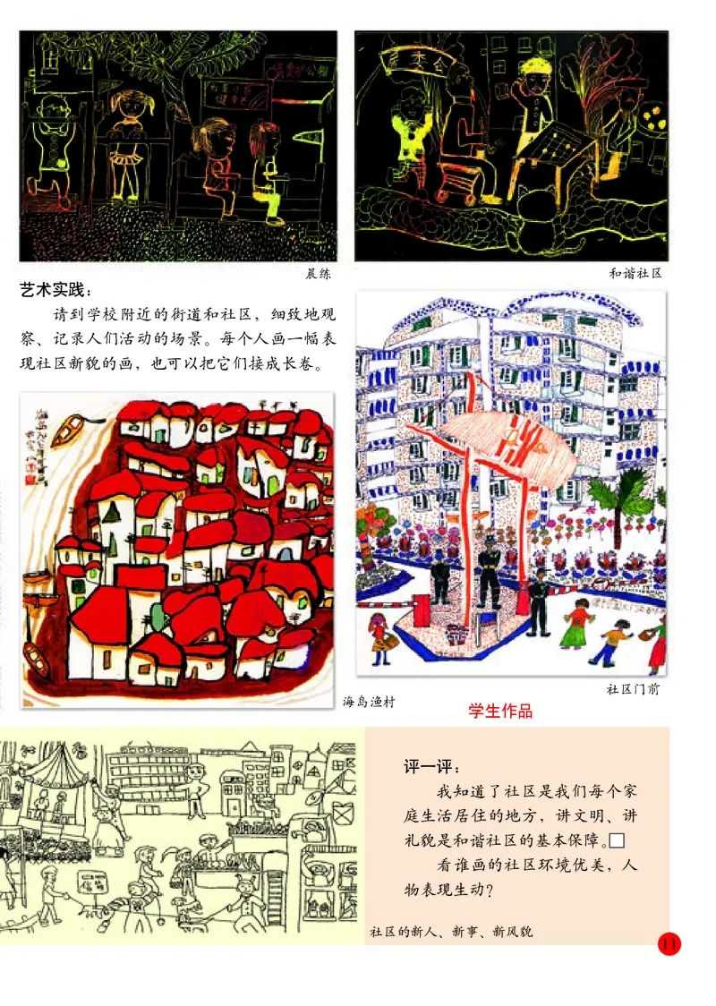 小学三年级下册美术_教资初高中_教资面试2025教资面试备考资料合集_教资面试资料合集_3、教资面试资料包大全_45大圣中小幼面试资料包_小学_美术_电子课本_小学美术-常锐伦