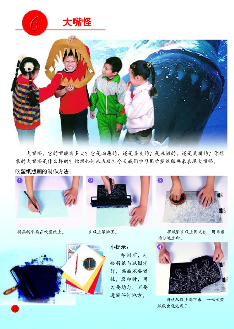 小学三年级下册美术_教资初高中_教资面试2025教资面试备考资料合集_教资面试资料合集_3、教资面试资料包大全_45大圣中小幼面试资料包_小学_美术_电子课本_小学美术-常锐伦