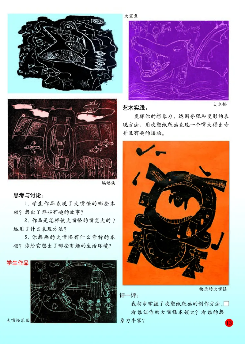 小学三年级下册美术_教资初高中_教资面试2025教资面试备考资料合集_教资面试资料合集_3、教资面试资料包大全_45大圣中小幼面试资料包_小学_美术_电子课本_小学美术-常锐伦