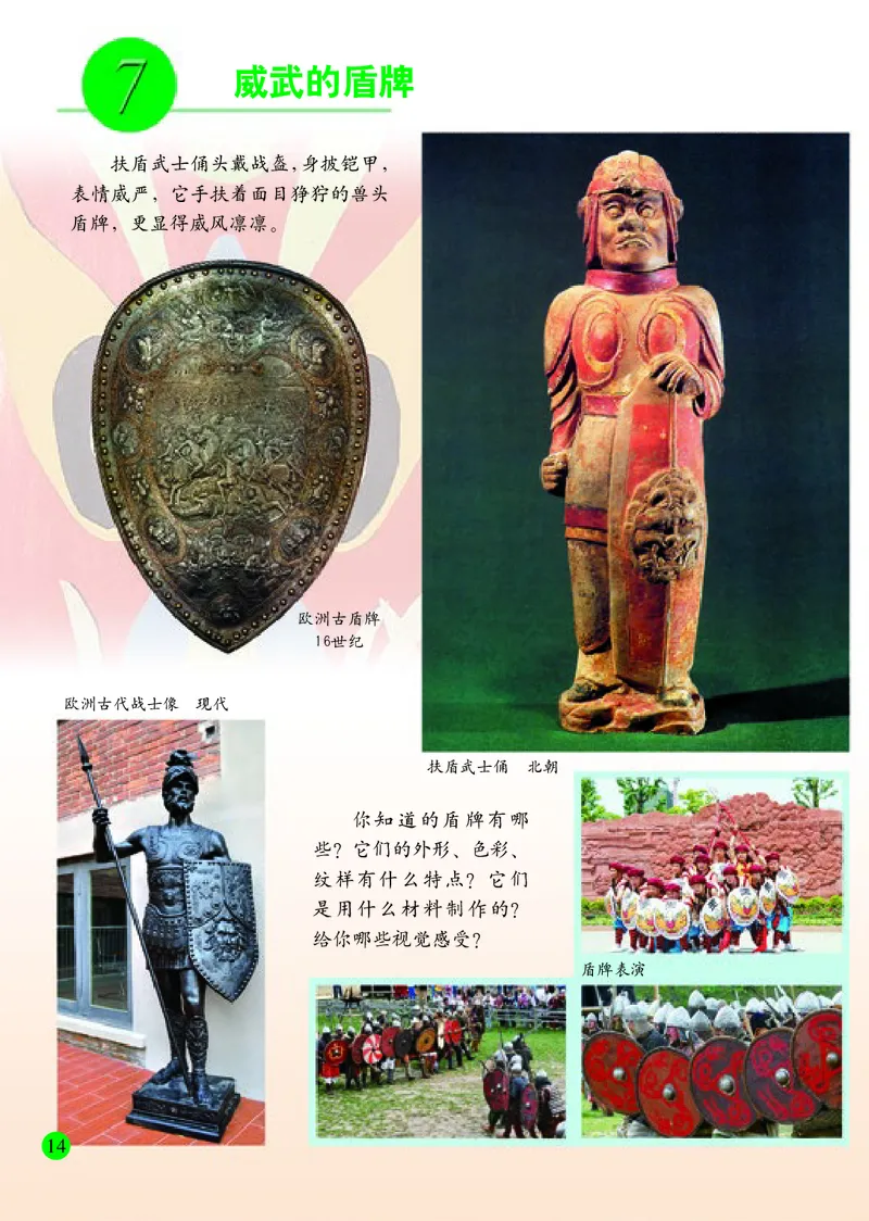 小学三年级下册美术_教资初高中_教资面试2025教资面试备考资料合集_教资面试资料合集_3、教资面试资料包大全_45大圣中小幼面试资料包_小学_美术_电子课本_小学美术-常锐伦