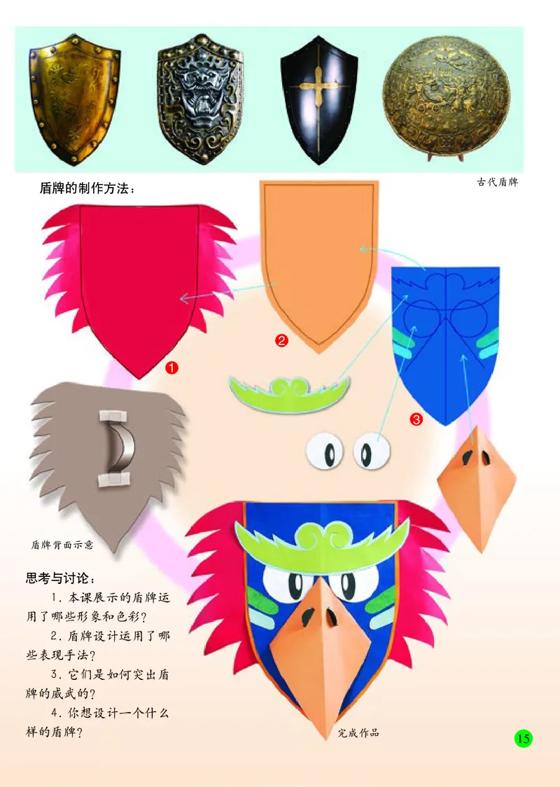 小学三年级下册美术_教资初高中_教资面试2025教资面试备考资料合集_教资面试资料合集_3、教资面试资料包大全_45大圣中小幼面试资料包_小学_美术_电子课本_小学美术-常锐伦