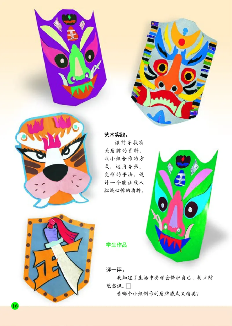 小学三年级下册美术_教资初高中_教资面试2025教资面试备考资料合集_教资面试资料合集_3、教资面试资料包大全_45大圣中小幼面试资料包_小学_美术_电子课本_小学美术-常锐伦