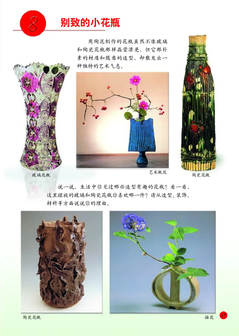 小学三年级下册美术_教资初高中_教资面试2025教资面试备考资料合集_教资面试资料合集_3、教资面试资料包大全_45大圣中小幼面试资料包_小学_美术_电子课本_小学美术-常锐伦