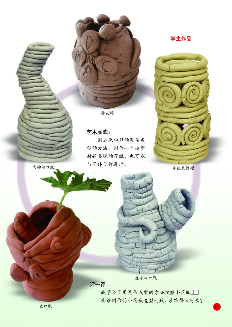 小学三年级下册美术_教资初高中_教资面试2025教资面试备考资料合集_教资面试资料合集_3、教资面试资料包大全_45大圣中小幼面试资料包_小学_美术_电子课本_小学美术-常锐伦